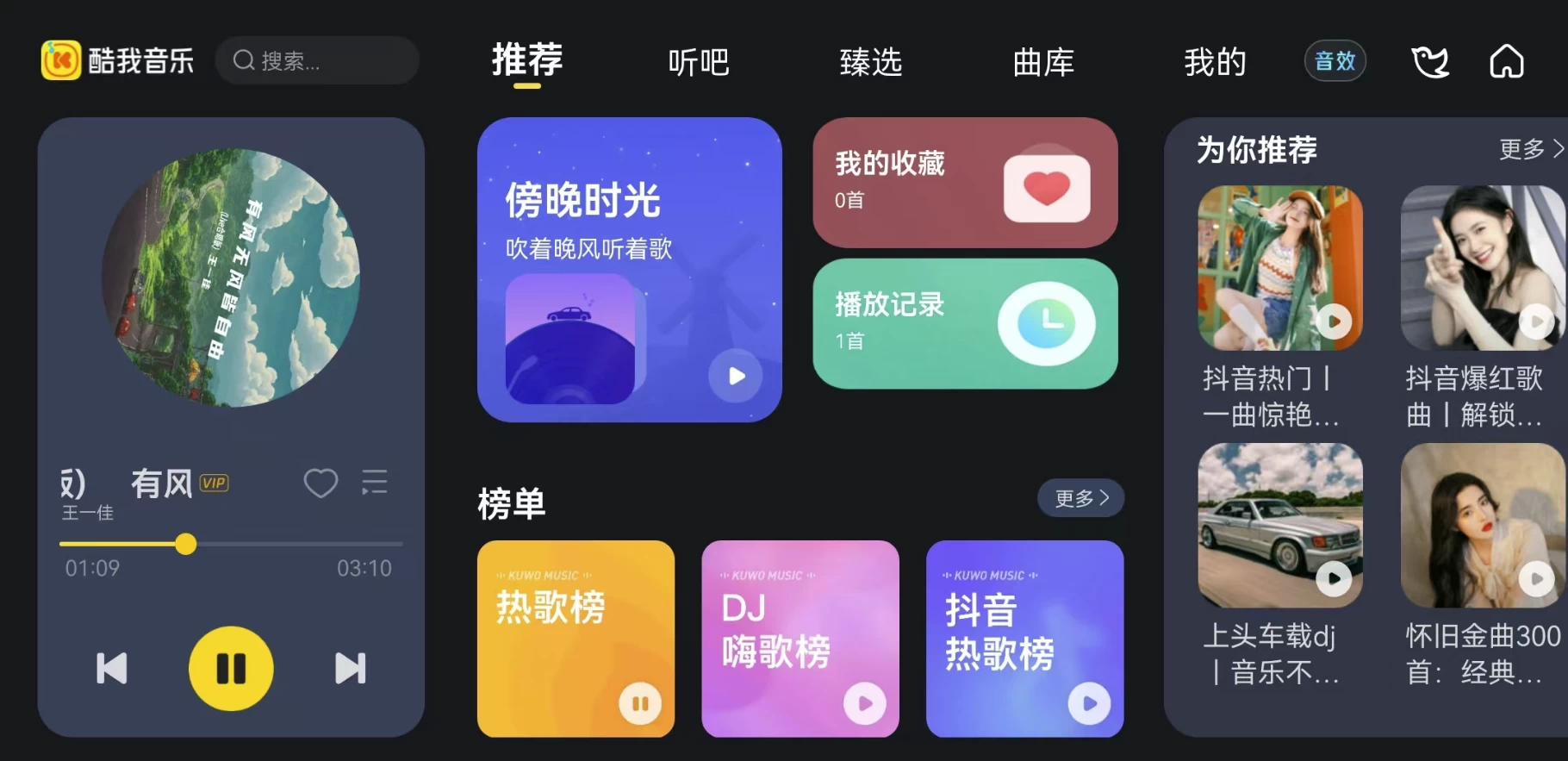 酷我音乐车机版 v6.4.2.20 绿化版