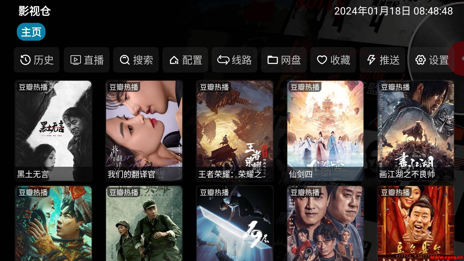 影视仓 v5.0.39需内置地址源支持高清直播