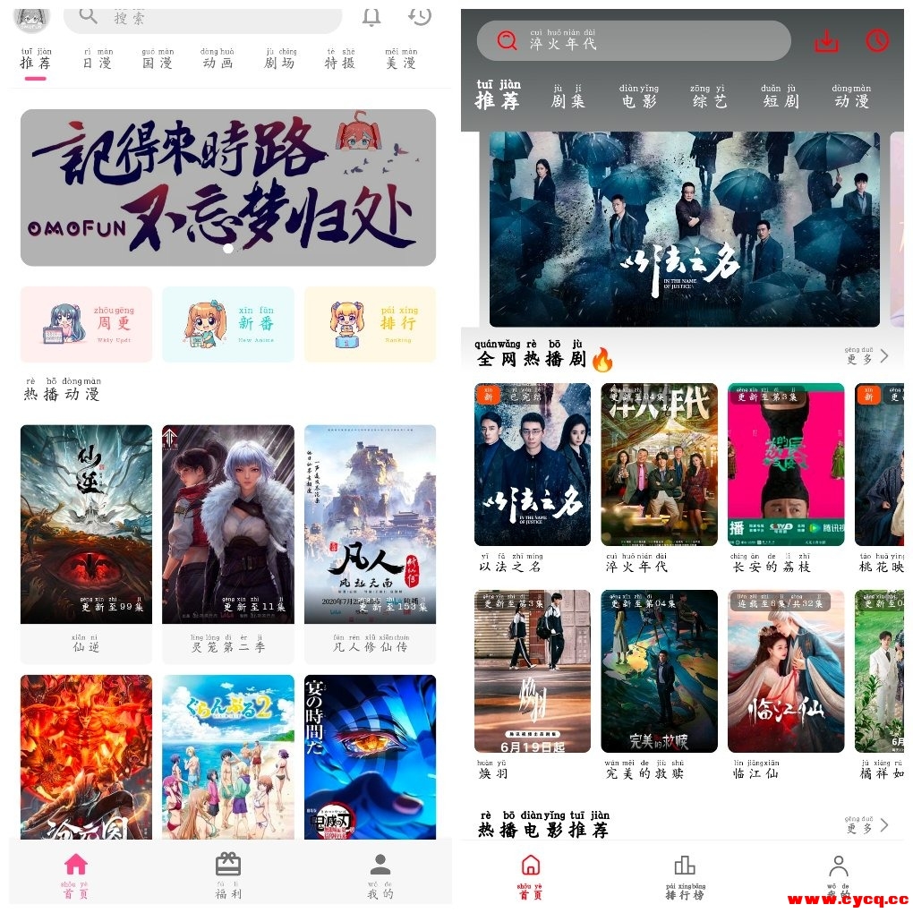 榴莲视频v3.0.0.5  4K源  omofun动漫v1.1.4去广告版