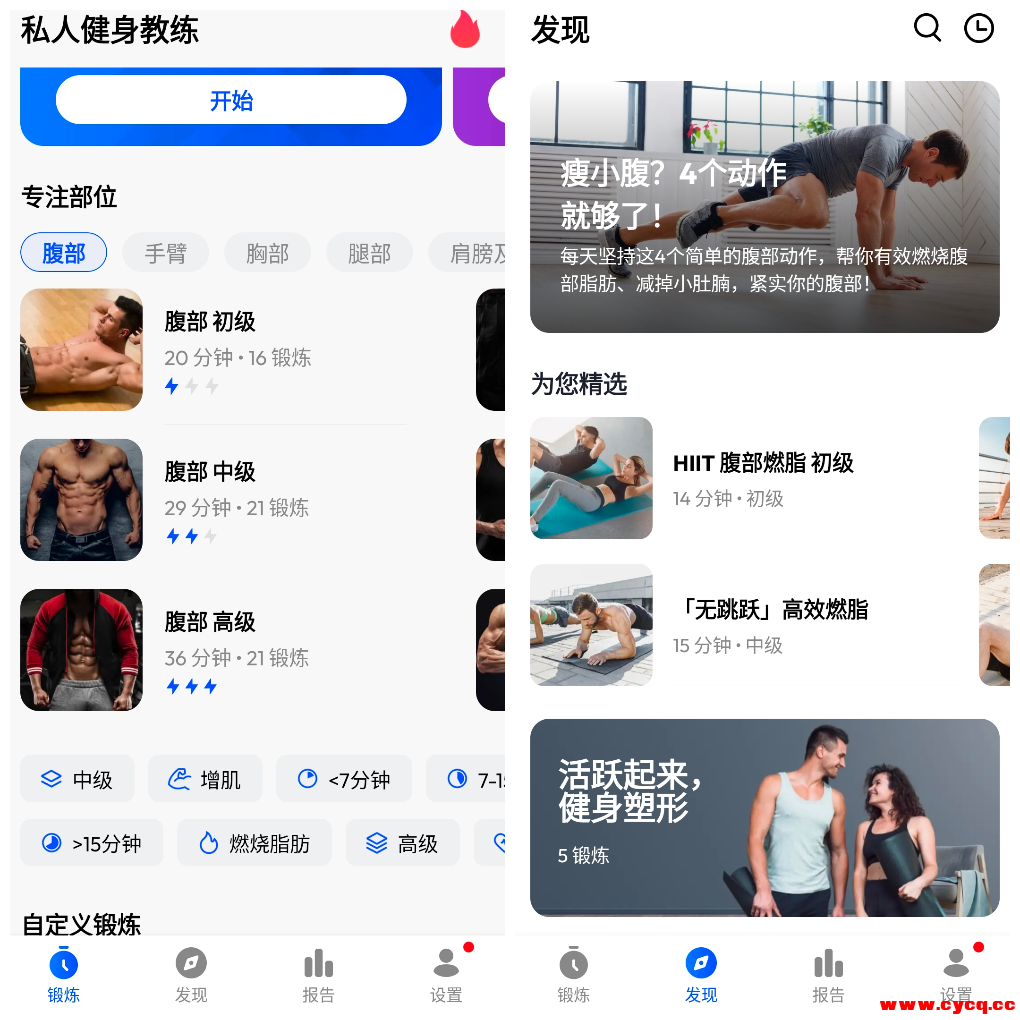 私人健身教练v1.5.6会员版  一款大受好评的健身指导软件